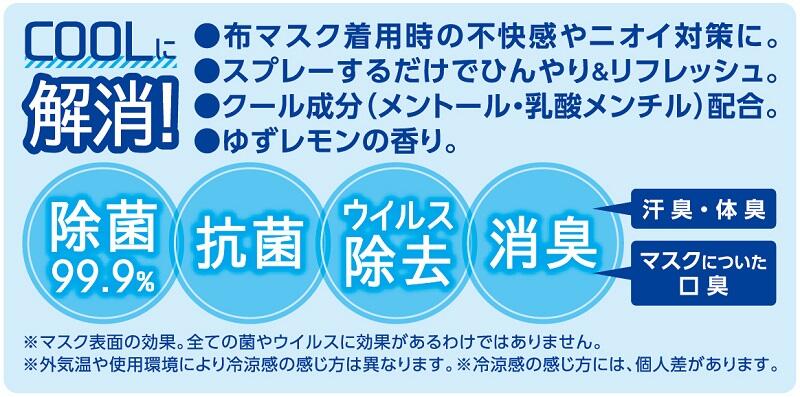 p>アイスノン</p><p>マスクひんやりスプレー</p>｜商品情報｜白元